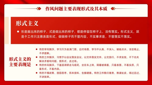 红色党建加强作风建设树立良好形象党课课件PPT