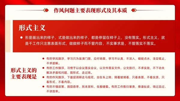 红色党建加强作风建设树立良好形象党课课件PPT