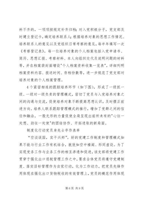 先进集体事迹材料 (11).docx