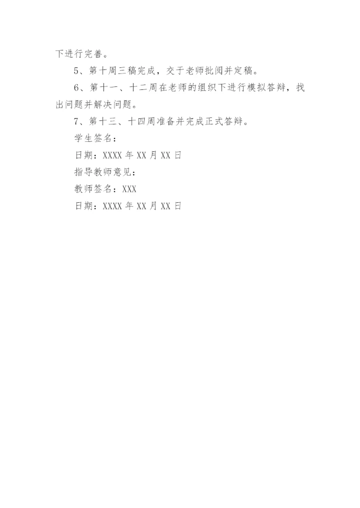 大学论文开题报告精编.docx