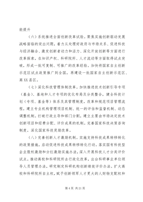 关于XX年深化经济体制改革重点工作的意见 (3).docx