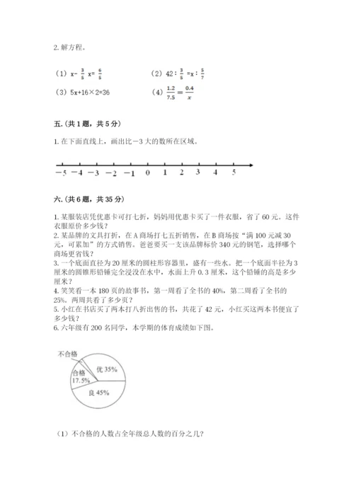 浙教版数学小升初模拟试卷及答案（易错题）.docx