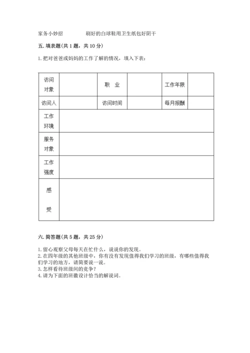 部编版道德与法治四年级上册期中测试卷完整.docx
