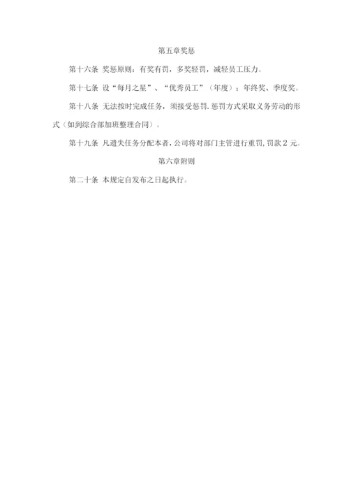 公司部门任务分配管理制度.docx