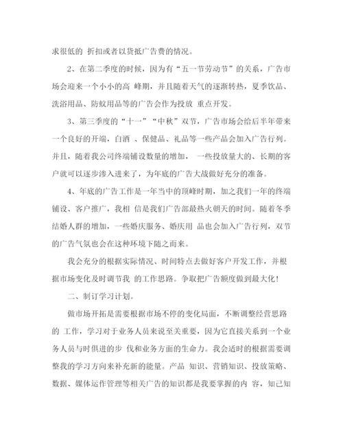 精编之年广告部个人工作计划范文.docx