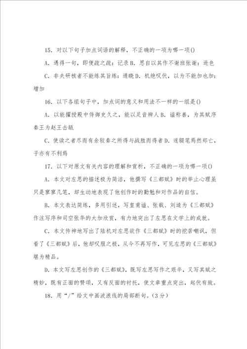 文言文左思传阅读答案