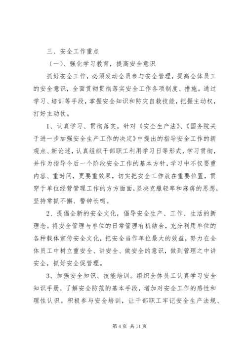 烟草公司工会工作计划3篇 (2).docx