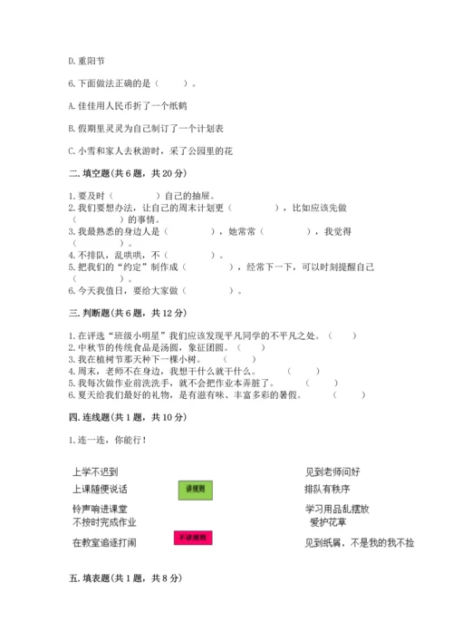 部编版小学二年级上册道德与法治期中测试卷附答案（预热题）.docx