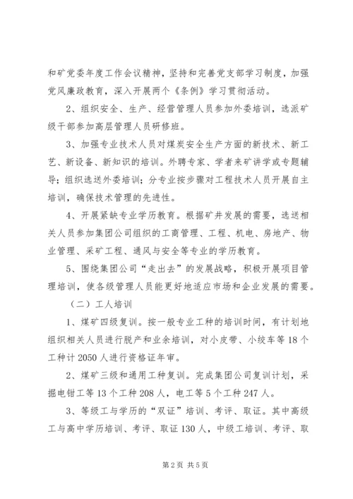 煤矿职工安全教育培训计划 (2).docx