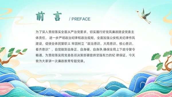 绿色简约国潮党政风党风廉政建设PPT模板廉洁