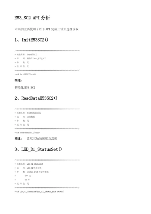 HarmonyOS传感器驱动开发-E53-SC2读取三轴加速度.docx