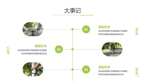 绿色出行低碳环保有氧运动骑行PPT模板