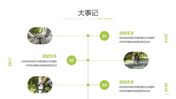绿色出行低碳环保有氧运动骑行PPT模板
