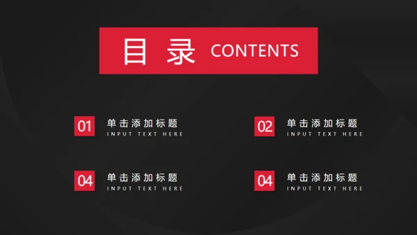 黑色质感简约商务汇报通用PPT