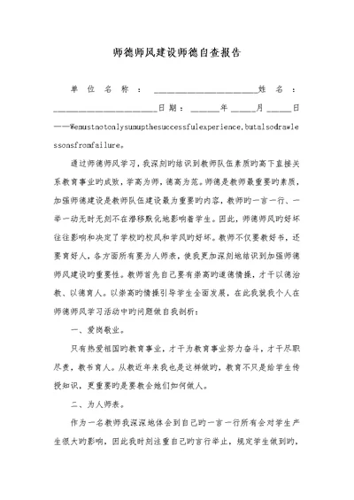 2022年师德师风建设师德自查汇报