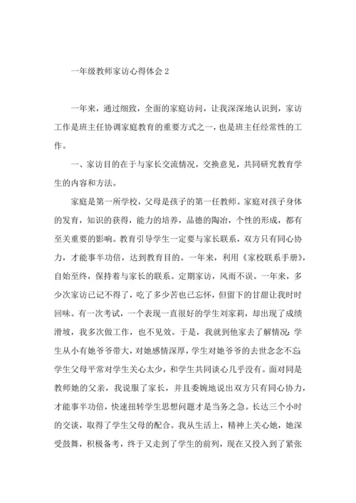 一年级教师家访心得体会.docx