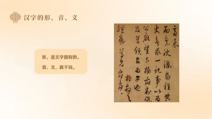 黄色简约弥散中国风汉字的演变学校企业社区宣扬传统文化PPT中国传统文化汉字