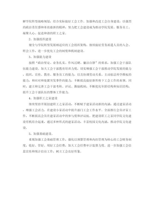 精编之工会下半年工作计划范文2.docx