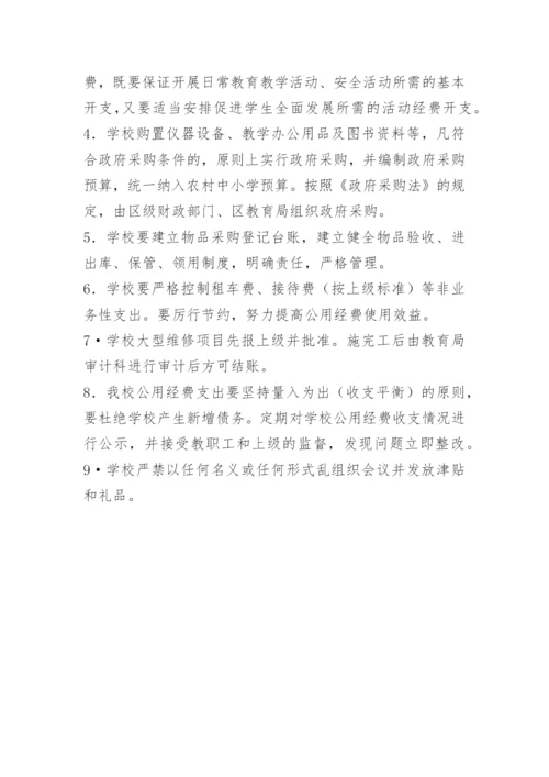 学校安全经费预算制度.docx