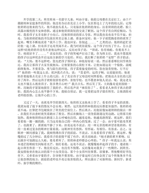 小学语文教师教育叙事6篇教师教育叙事范文