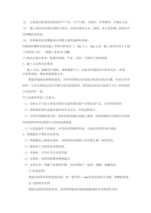 铝单板干挂施工方案.docx