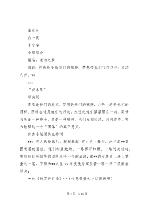 优秀学习小组颁奖词.docx