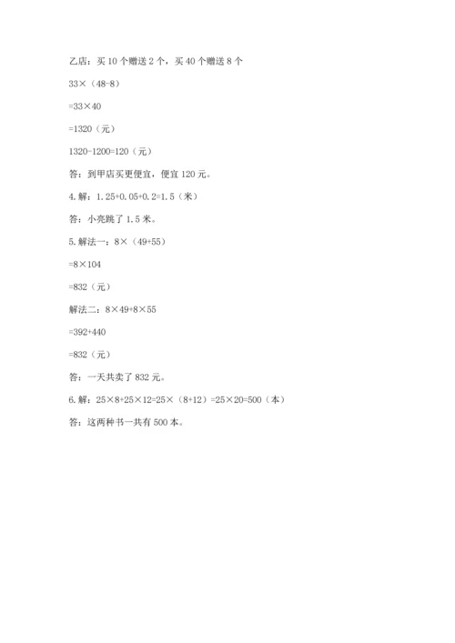 小学四年级下册数学期末测试卷带答案（典型题）.docx