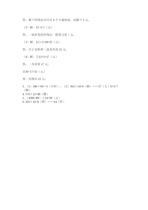 北师大版四年级上册数学第六单元 除法 测试卷精品（精选题）.docx