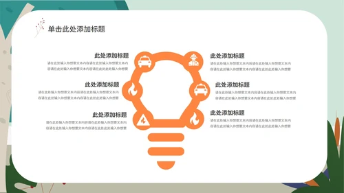 绿色卡通火灾教育安全PPT模板