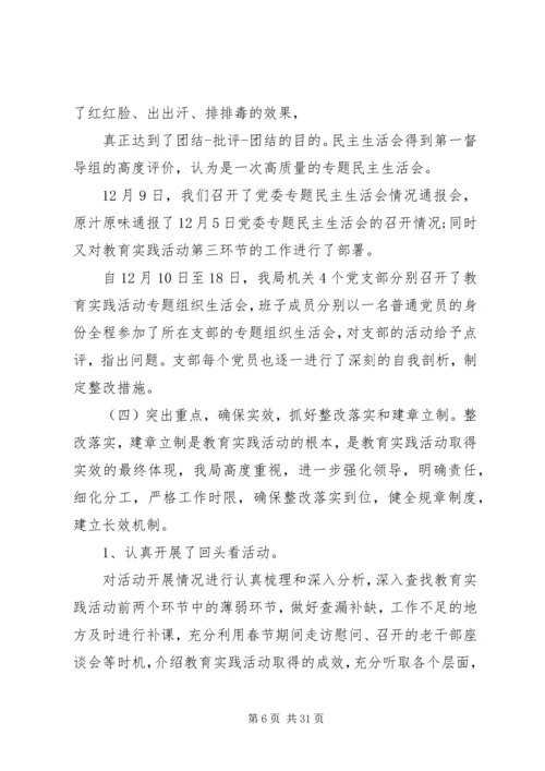 党的群众路线教育实践活动总结会领导致辞.docx