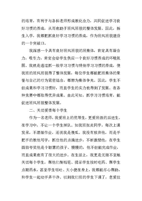 七下班主任工作总结