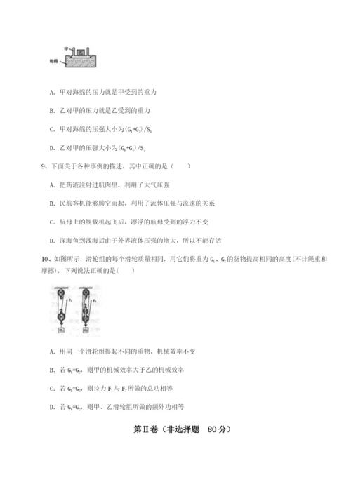 专题对点练习乌龙木齐第四中学物理八年级下册期末考试同步练习练习题（含答案解析）.docx