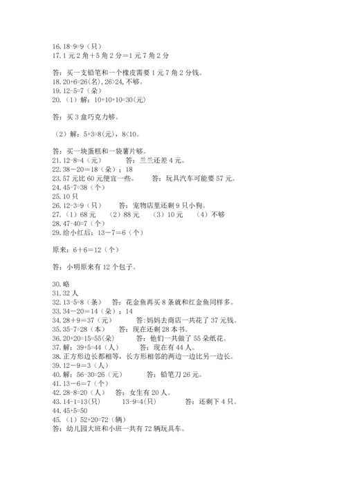 一年级下册数学解决问题60道有完整答案.docx