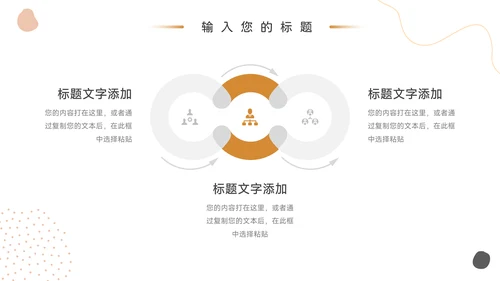 黄色大气小清新清新企业招聘PPT模板