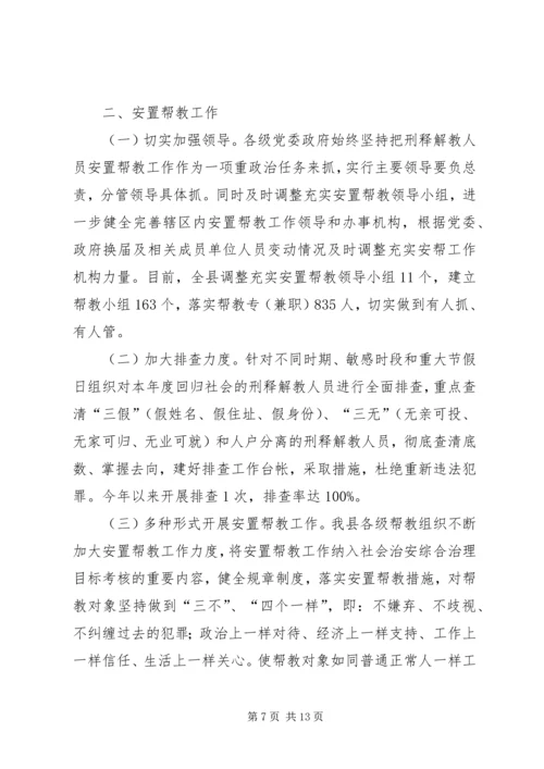 乡镇年度社区矫正和安置帮教工作总结.docx