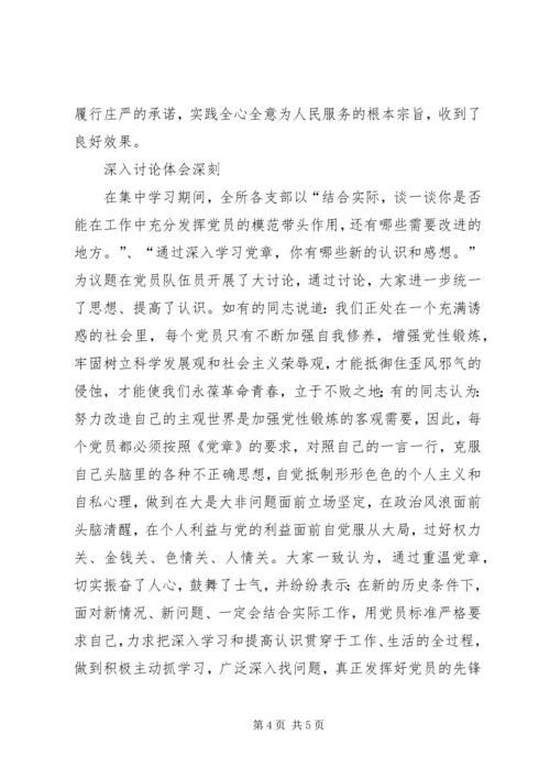 学习党章经验材料_1.docx