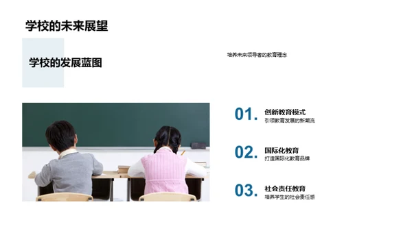 新学年的启航之旅