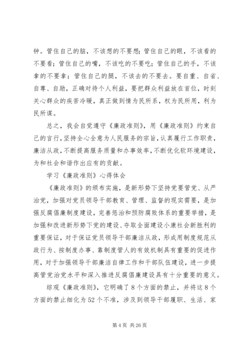 学习廉政准则心得体会(精选多篇).docx