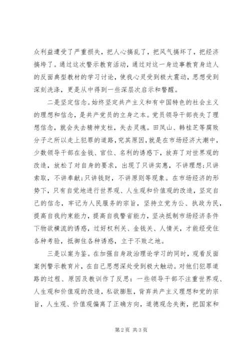 开展反腐倡廉警示教育活动心得.docx