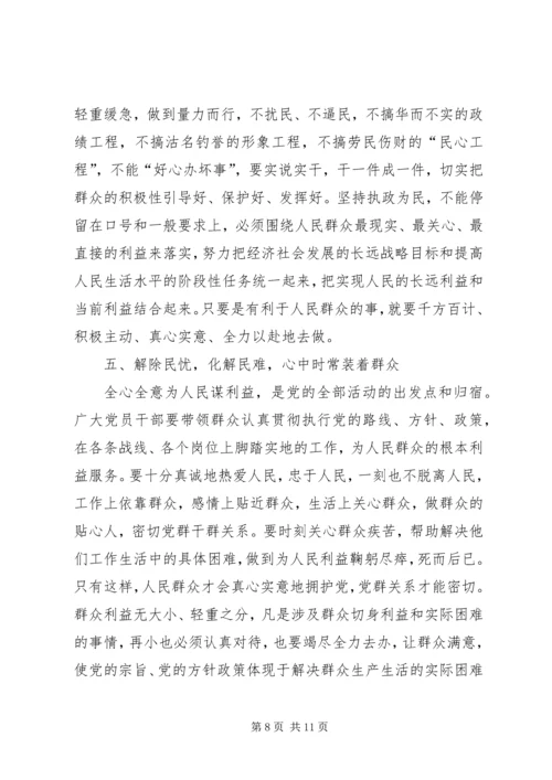 牢记执政为民本质要求，永葆党同群众血肉联系心得体会.docx