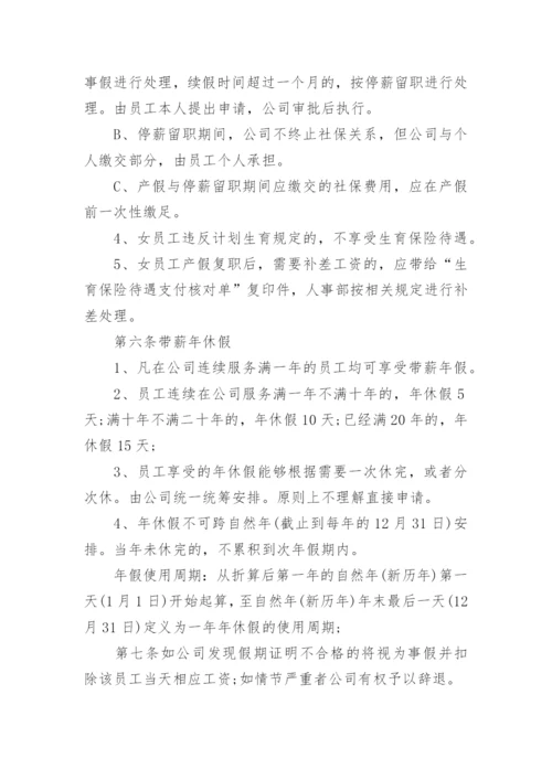 小公司考勤制度管理制度.docx