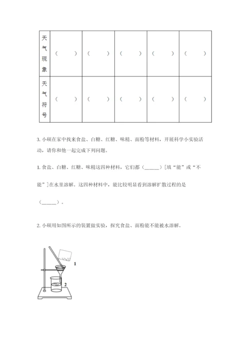 教科版小学三年级上册科学期末测试卷带答案ab卷.docx