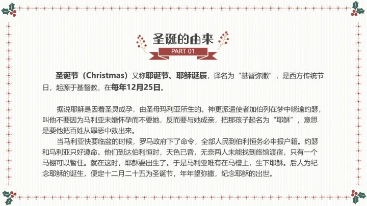 圣诞节主题班会