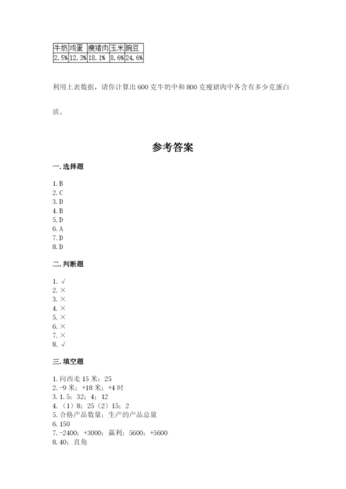 北师大版小学六年级下册数学期末综合素养测试卷精品（夺分金卷）.docx