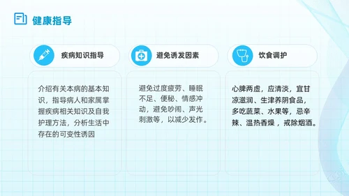 简约蓝色流线方格精神分裂症病例讨论医学培训PPT课件