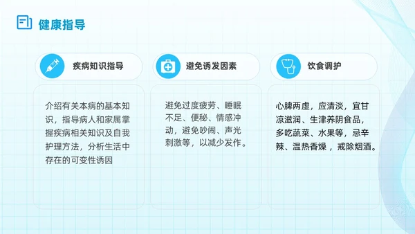 简约蓝色流线方格精神分裂症病例讨论医学培训PPT课件