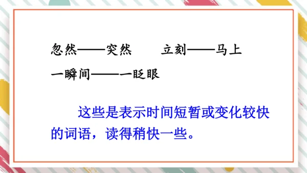 统编版语文二年级下册课文7 语文园地八   课件