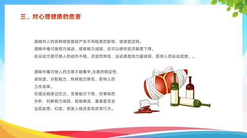 蓝色清新简约关爱健康远离烟酒禁烟禁酒主题班会PPT
