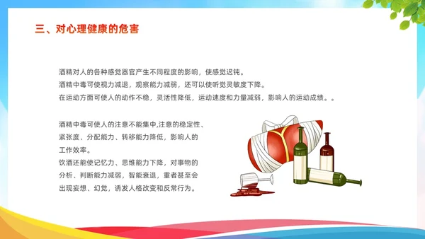 蓝色清新简约关爱健康远离烟酒禁烟禁酒主题班会PPT
