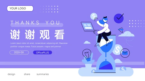 紫色插画简洁部门工作汇报PPT模板